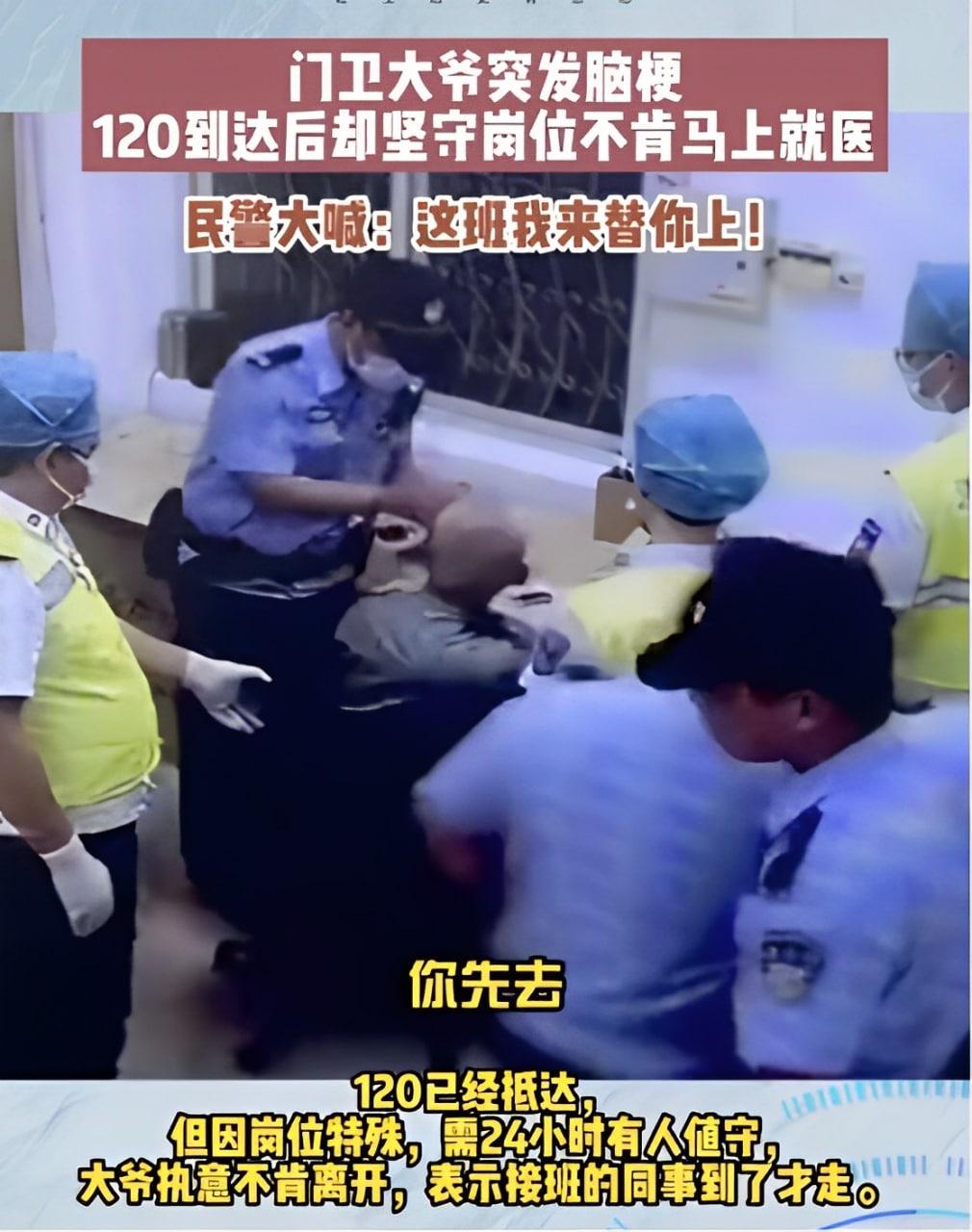 民警咆哮式勸急癥門衛(wèi)大爺就醫(yī)