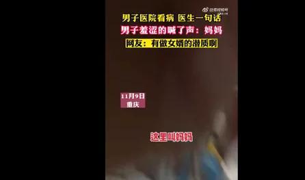 重慶一男子看病就醫(yī)成社死現(xiàn)場