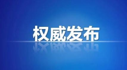 誰(shuí)可以決定封控措施？央媒權(quán)威作答