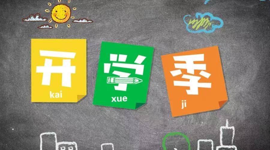 開(kāi)學(xué)季遇上傳染病，學(xué)校停課依據(jù)到底是什么？