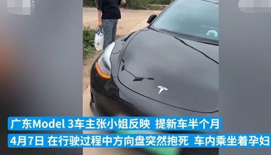 特斯拉車主稱孕婦受驚嚇，Model 3 方向盤突然抱死，特斯拉回應稱組件故障可退換車