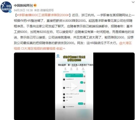 求職者成功操作HR，將招聘信息中的薪資從8000降到2000