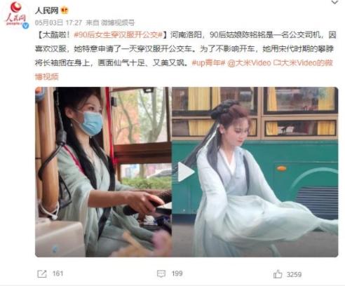 90后女公交司機穿漢服開車，畫面仙氣十足