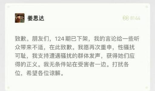 姜思達(dá)在播客中談史航事件引發(fā)爭議，下架并道歉