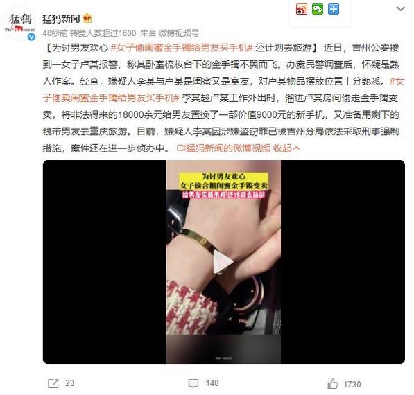 女子為討男友歡心偷閨蜜金手鐲，遭到警方抓獲