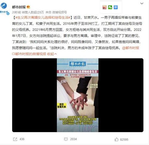 離婚后女兒選擇和繼母生活，讓人感動的真愛故事