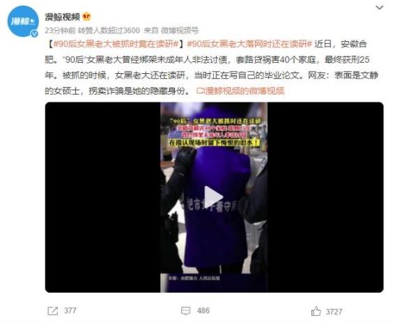 安徽一女黑老大因綁架、討債等罪名被判25年，高學(xué)歷身份引發(fā)網(wǎng)友震驚