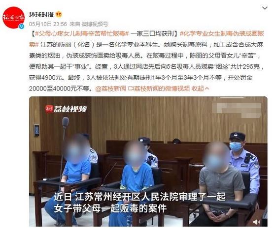 一家三口制毒販毒被捕，傷害社會罪不容情