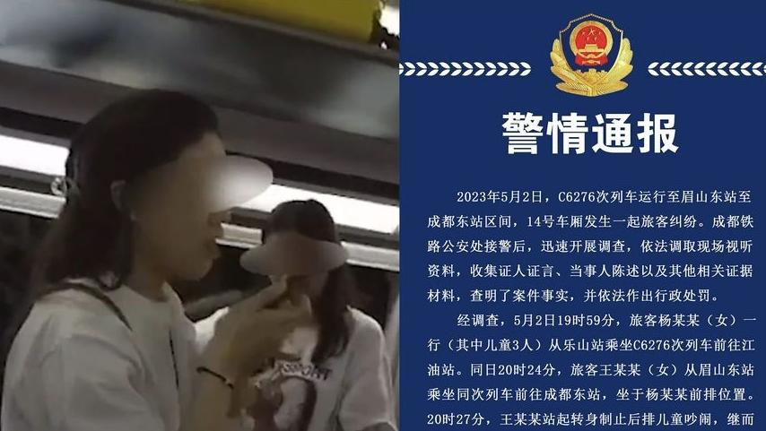 C6276次列車旅客糾紛事件調(diào)查通報：行政處罰細節(jié)披露