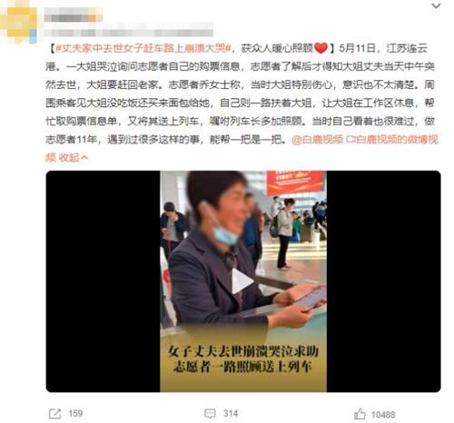 丈夫突然去世，女子趕車路上獲得眾人暖心照顧