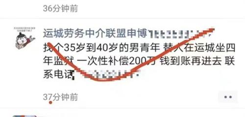 警方辟謠：200萬(wàn)找人代坐4年牢屬于電信詐騙案件