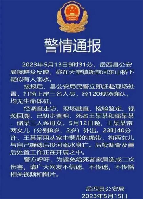 悲劇發(fā)生：警方通報母女3人手綁一起河中身亡，兩女兒分別為2歲和8歲