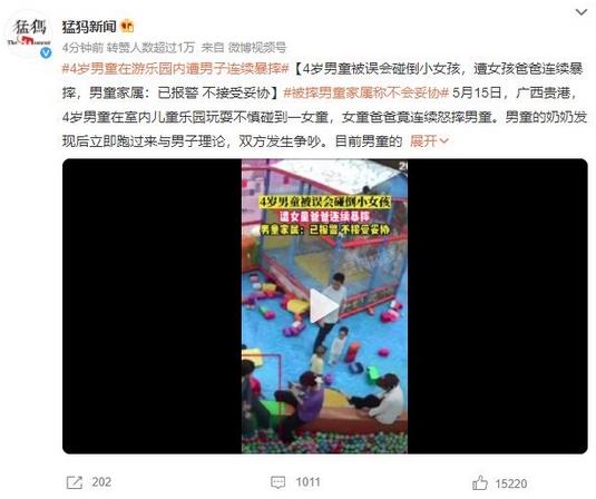 4歲男童游樂園遭暴摔事件曝光，家屬指責(zé)對方為慣犯