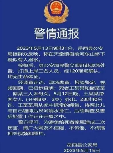 岳西縣母女三人溺亡事件：官方回應家庭矛盾傳言，家屬已接受調查