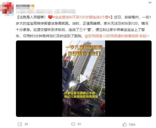 安徽亳州交警連說3個(gè)“管”，救助昏迷寶寶僅用時(shí)3分鐘