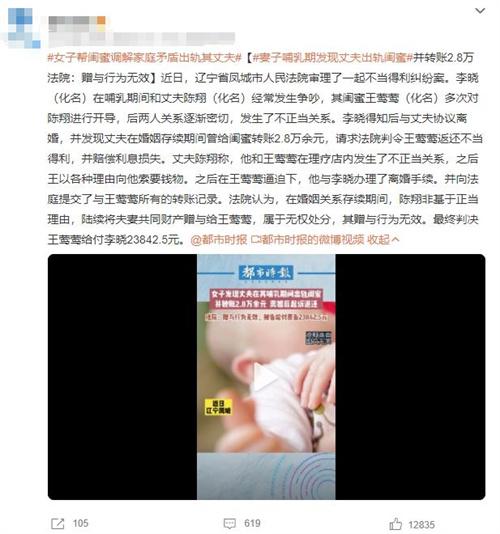 妻子哺乳期發(fā)現(xiàn)丈夫出軌閨蜜轉(zhuǎn)賬2.8萬，法院判贈(zèng)與行為無效