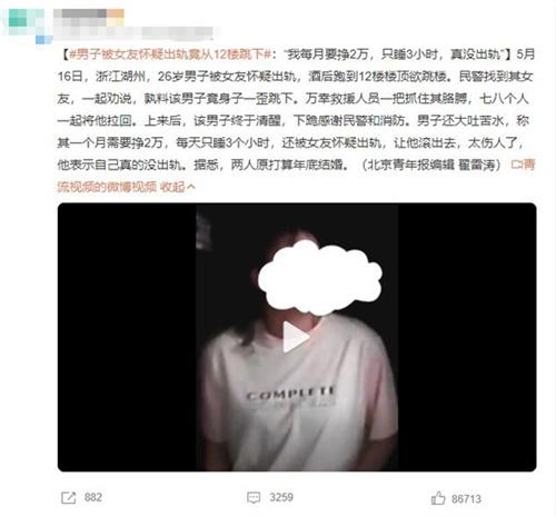 男子被女友懷疑出軌跳樓，救援人員及時(shí)抓住，稱沒出軌苦不堪言