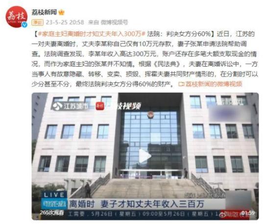 江蘇夫妻離婚案揭示財產(chǎn)隱藏，法院判決女方獲得60%份額