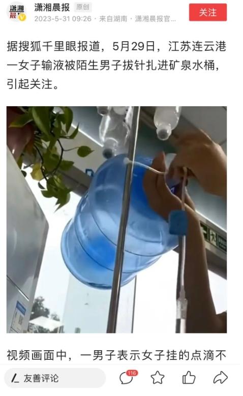 連云港虛構(gòu)襲擊事件揭秘：當事女子擺拍被處罰，呼吁營造清朗網(wǎng)絡(luò)環(huán)境