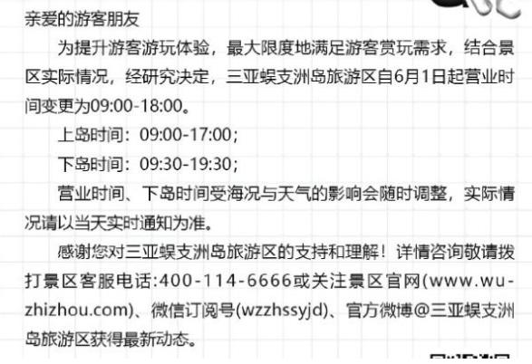 蜈支洲島營業(yè)時間調整為早上9點至晚上6點，游客須知！