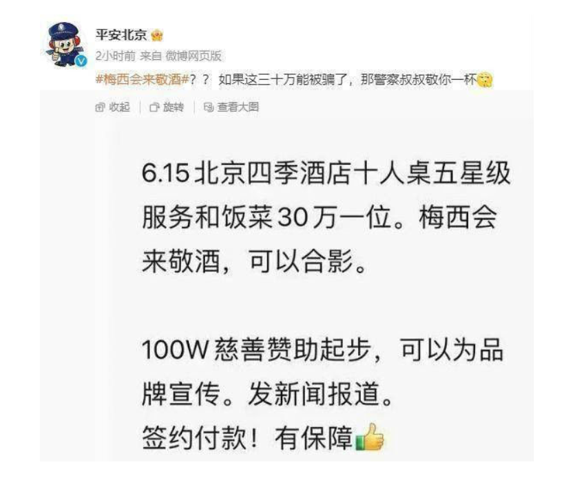 梅西敬酒傳言辟謠，球迷調侃：再加20萬梅西還跟你劃拳