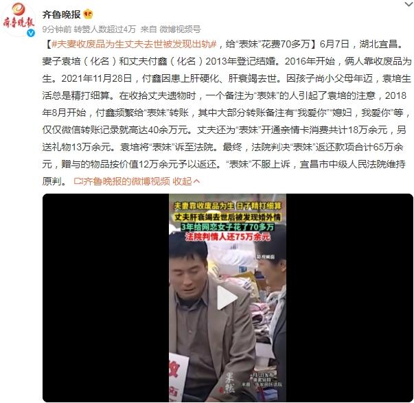 廢品夫妻的背叛之謎：丈夫去世揭露出軌并為表妹花費巨款