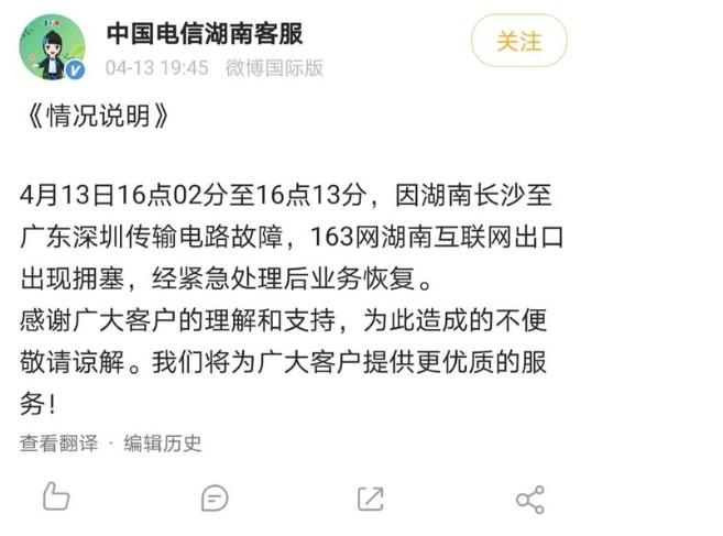 廣東電信信號中斷問題：中國電信客服回應(yīng)故障并承諾全力修復(fù)