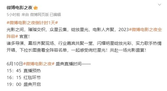 2023微博電影之夜：直播時間和觀看入口完全解讀！