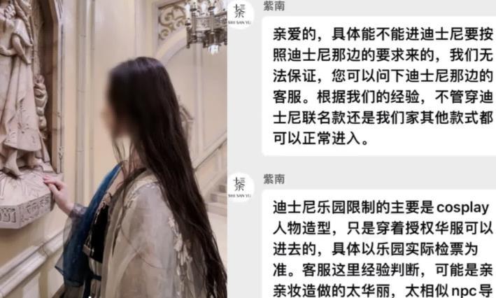 上海迪士尼禁止女子穿聯(lián)名漢服入園，引發(fā)爭(zhēng)議與官方回應(yīng)