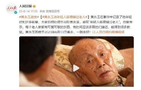 黃永玉離世：珍視與老人相處，發(fā)掘他們的可愛與可敬