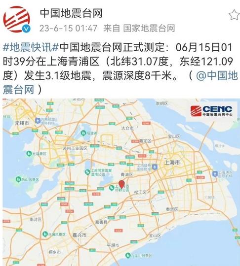 上海青浦區(qū)發(fā)生3.1級(jí)地震，2023年上海地震最新消息今天