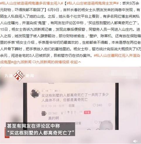 吉林長春私人山莊遭偷竊，房主聲稱9萬余元財物被盜