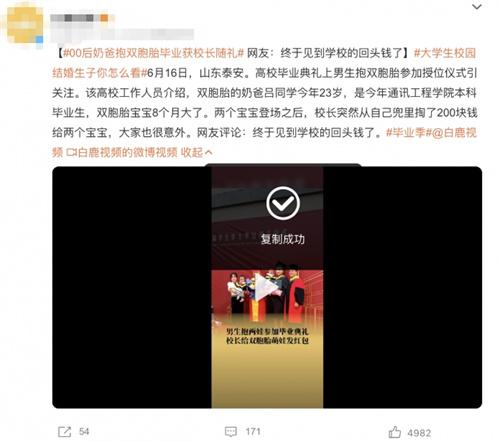 00后奶爸雙胞胎畢業(yè)，校長隨禮引網友熱議