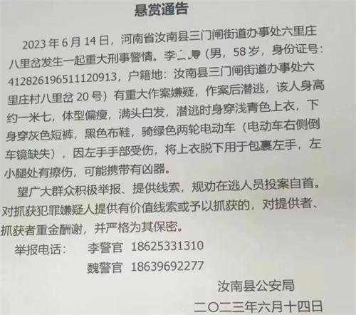 河南汝南縣重大刑事案件犯罪嫌疑人落網(wǎng)，鄰里矛盾引發(fā)命案