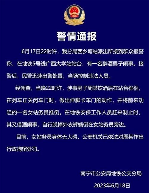 南寧地鐵廣西大學(xué)站醉酒男子鬧事，女站務(wù)員被推倒