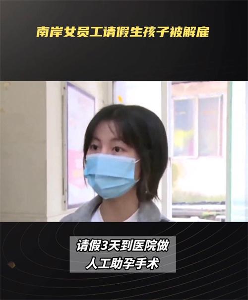 重慶女員工不孕癥請假遭解雇，法院判決維護生育權(quán)益