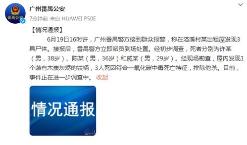 廣州悲??！出租屋驚現(xiàn)3具尸體，警方稱為燒炭中毒身亡