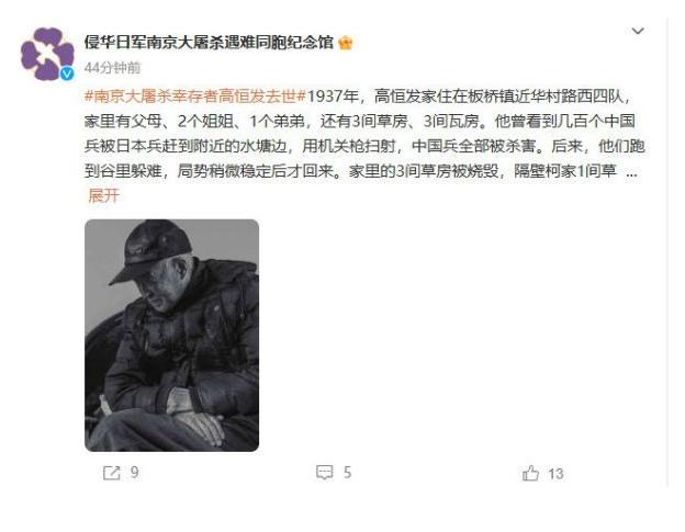 南京大屠殺幸存者高恒發(fā)逝世，見證歷史悲劇的目擊者離世