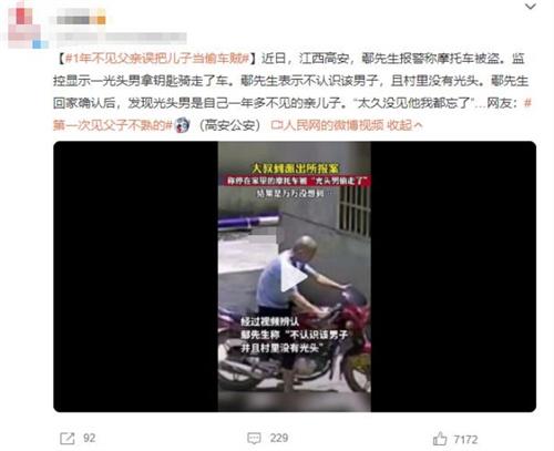 江西高安一光頭男盜騎摩托車(chē)被揭真相，竟是鄢先生多年未見(jiàn)的親兒子！