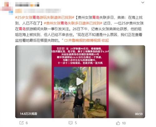 貴州女孩青島失聯(lián)悲劇，家屬尋求真相