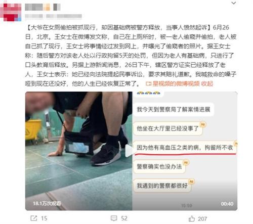 北京女廁偷拍事件引發(fā)爭議，當事人起訴要求賠禮道歉