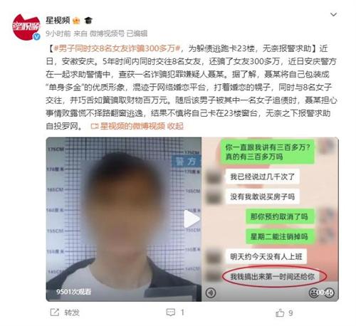 男子同時交往8名女友詐騙300多萬，躲債卡在23樓窗臺，報警求助落網(wǎng)