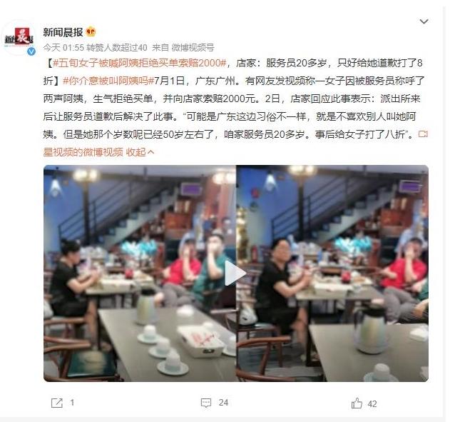 爭(zhēng)議引發(fā)：女子生氣拒付賬單，廣州稱呼之爭(zhēng)如何解決？