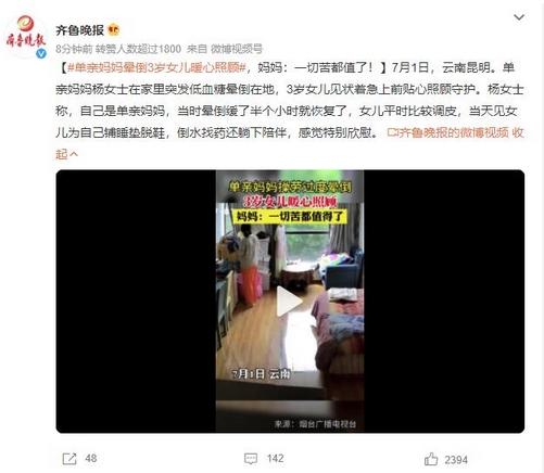 單親媽媽暈倒，3歲女兒暖心照顧：特別欣慰，一切辛苦都值了