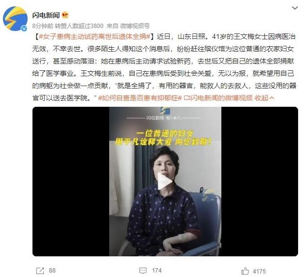 山東日照一位勇敢的農(nóng)家婦女：王文梅病逝后捐獻(xiàn)遺體，用自己的病軀為社會(huì)做貢獻(xiàn)