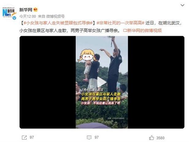 湖北武漢景區(qū)失散小女孩，兩男子高舉廣播尋親