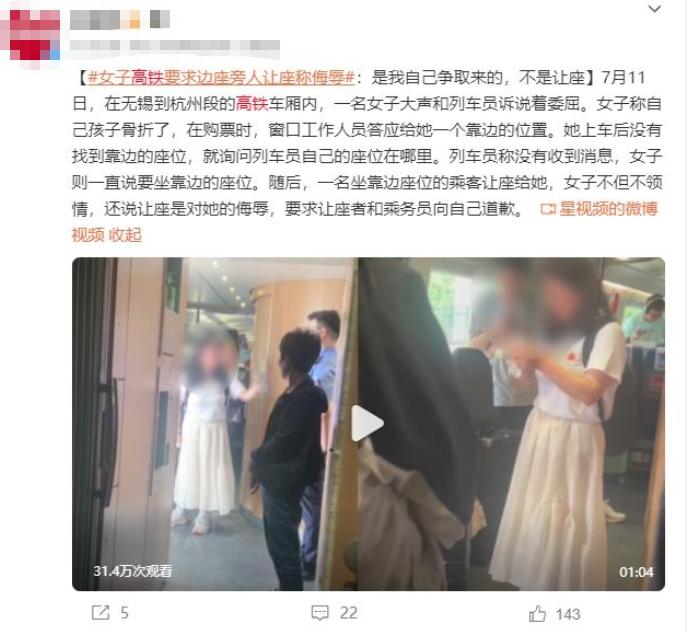 女子高鐵上要求靠邊坐，引發(fā)爭議，要求道歉