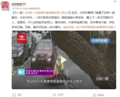 北京外賣騎手違法超車致人死亡，案件仍在進一步辦理中