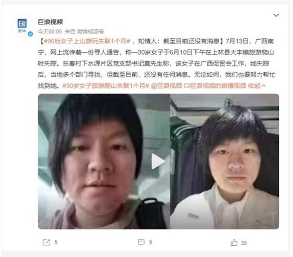 關注！廣西南寧失聯(lián)90后女子一個月仍下落不明，家人與當?shù)夭块T緊急尋找