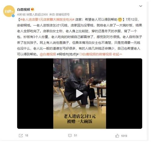 店家贈大碗飯給老人后全被吃光，店家呼吁社會給予老人幫助